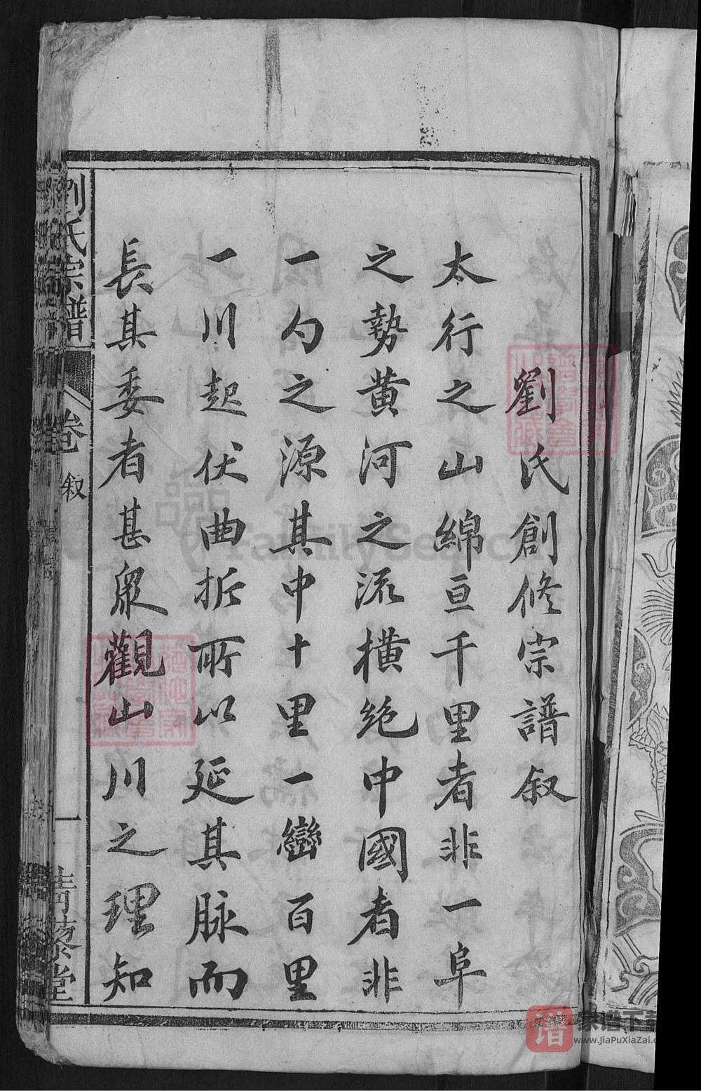 图片[2]-湖北麻城刘氏创修支谱（青藜堂）PDF高清电子版下载-家谱下载