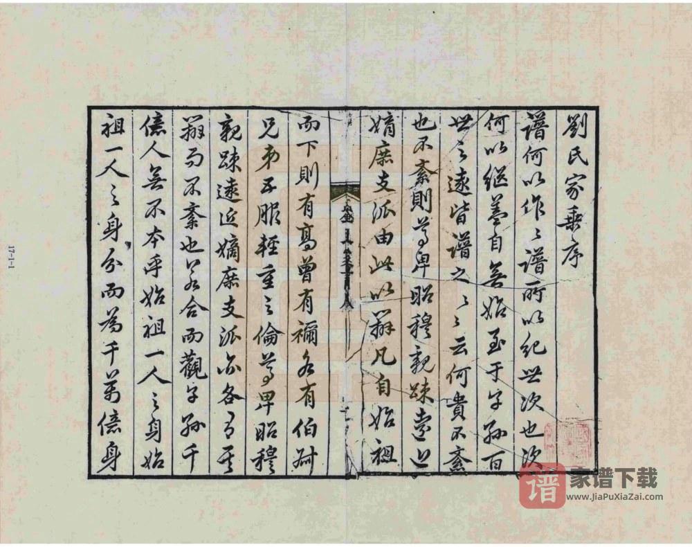 图片[2]-安徽黄山歙县古歙杲溪刘氏家谱PDF高清电子版下载-家谱下载