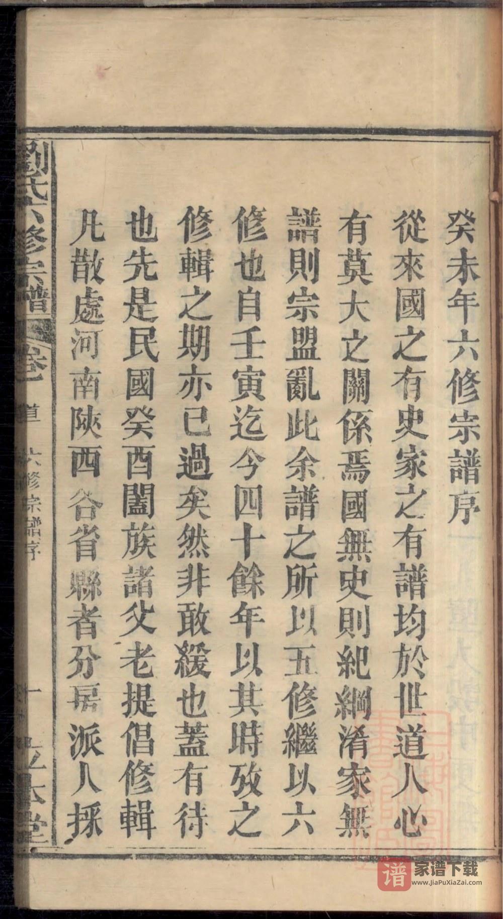 图片[2]-安徽安庆太湖县刘氏六修宗谱（立本堂）PDF高清电子版下载-家谱下载