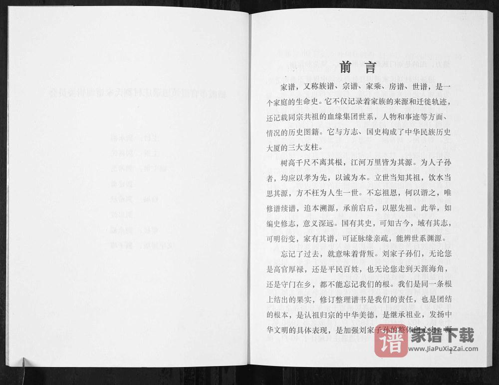 图片[2]-山东栖霞市官道镇逍遥庄村刘氏家谱PDF高清电子版下载-家谱下载