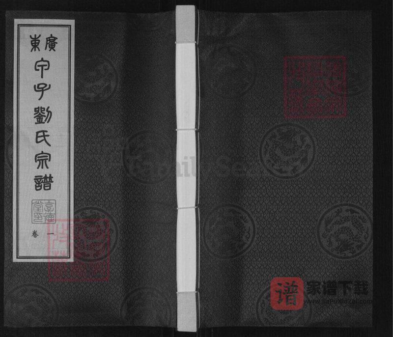 广东陆丰甲子刘氏宗谱(享德堂)PDF高清电子版下载-家谱下载