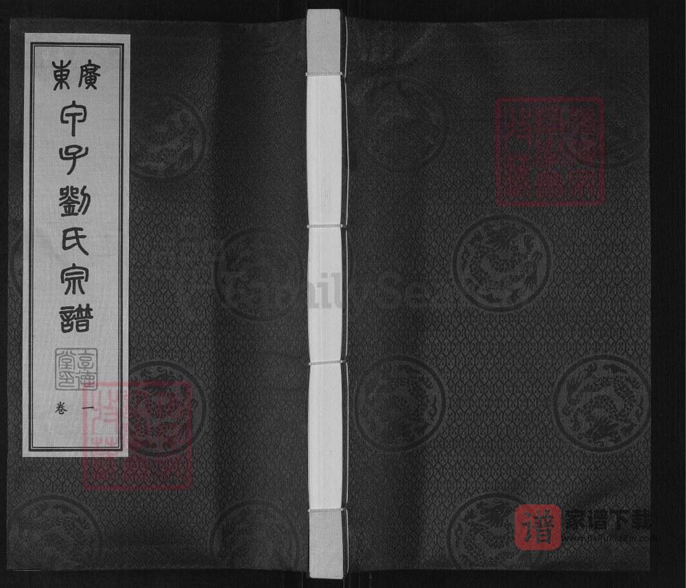 广东陆丰甲子刘氏宗谱（享德堂）PDF高清电子版下载