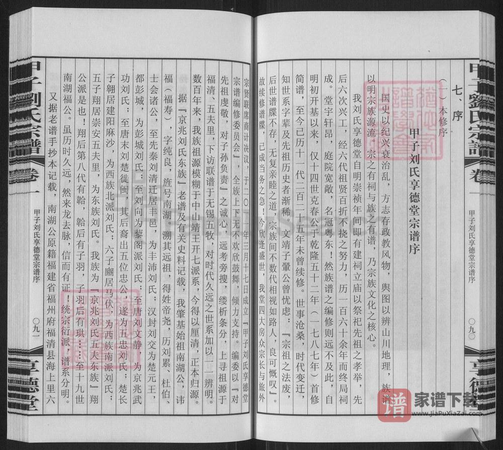 图片[2]-广东陆丰甲子刘氏宗谱（享德堂）PDF高清电子版下载-家谱下载
