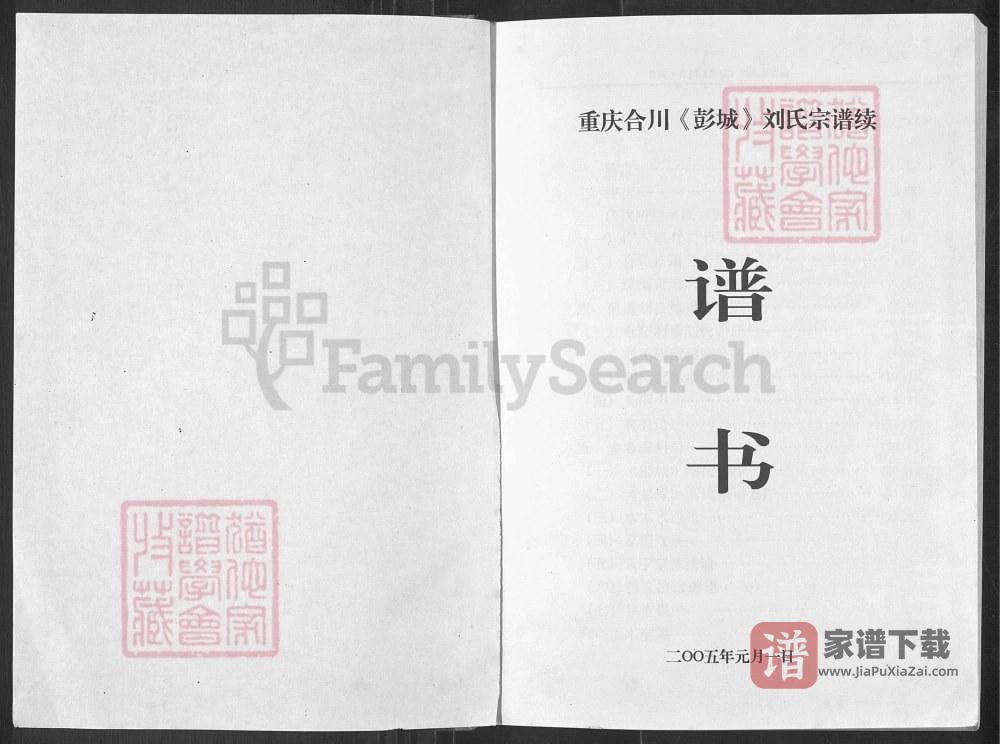 图片[2]-重庆合川彭城刘氏宗谱续谱书PDF高清电子版下载-家谱下载