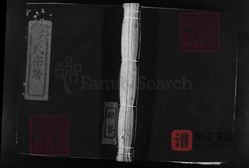 浙江乐清黄氏宗谱PDF高清电子版下载-家谱下载