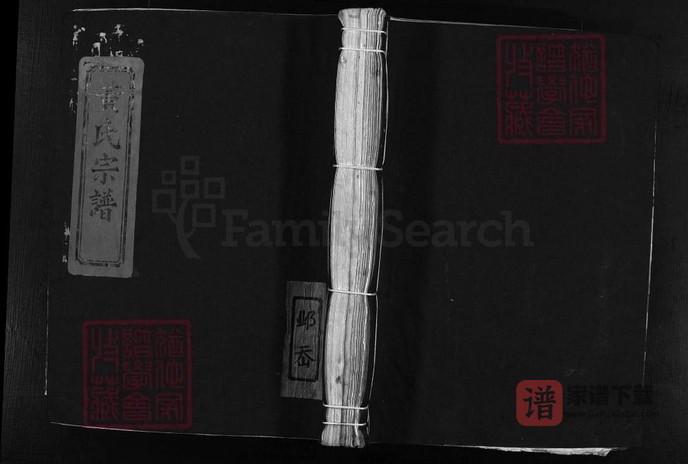 浙江乐清黄氏宗谱PDF高清电子版下载