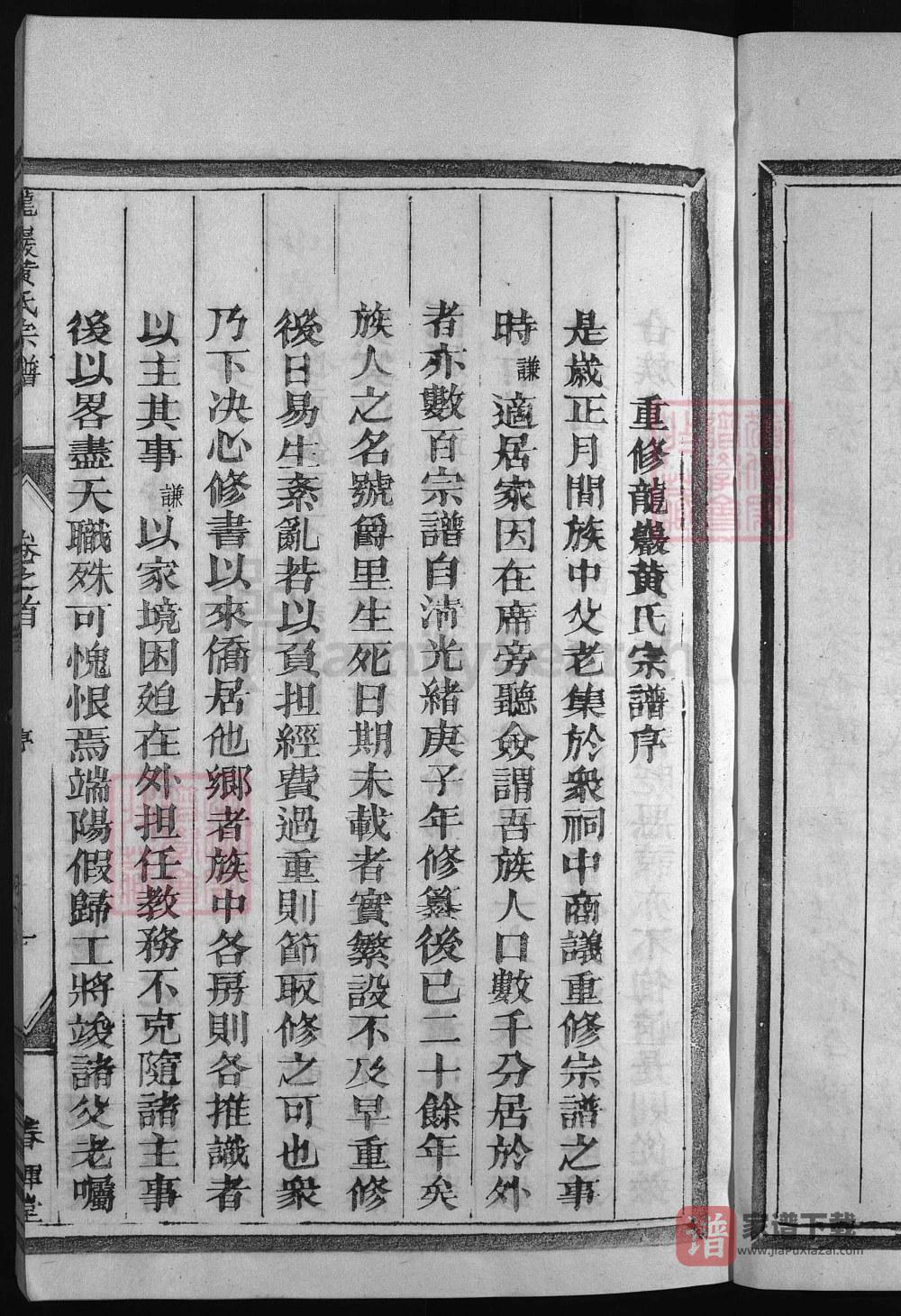 图片[2]-浙江兰溪龙岩黄氏宗谱（春晖堂）PDF高清电子版下载-家谱下载