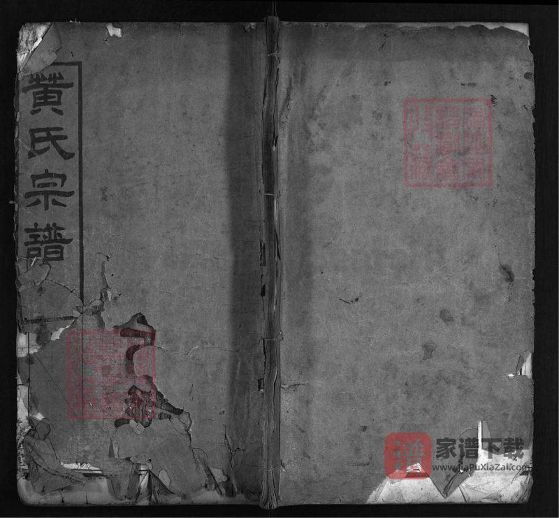 湖北武汉黄陂区黄氏宗谱(余庆堂)PDF高清电子版下载-家谱下载