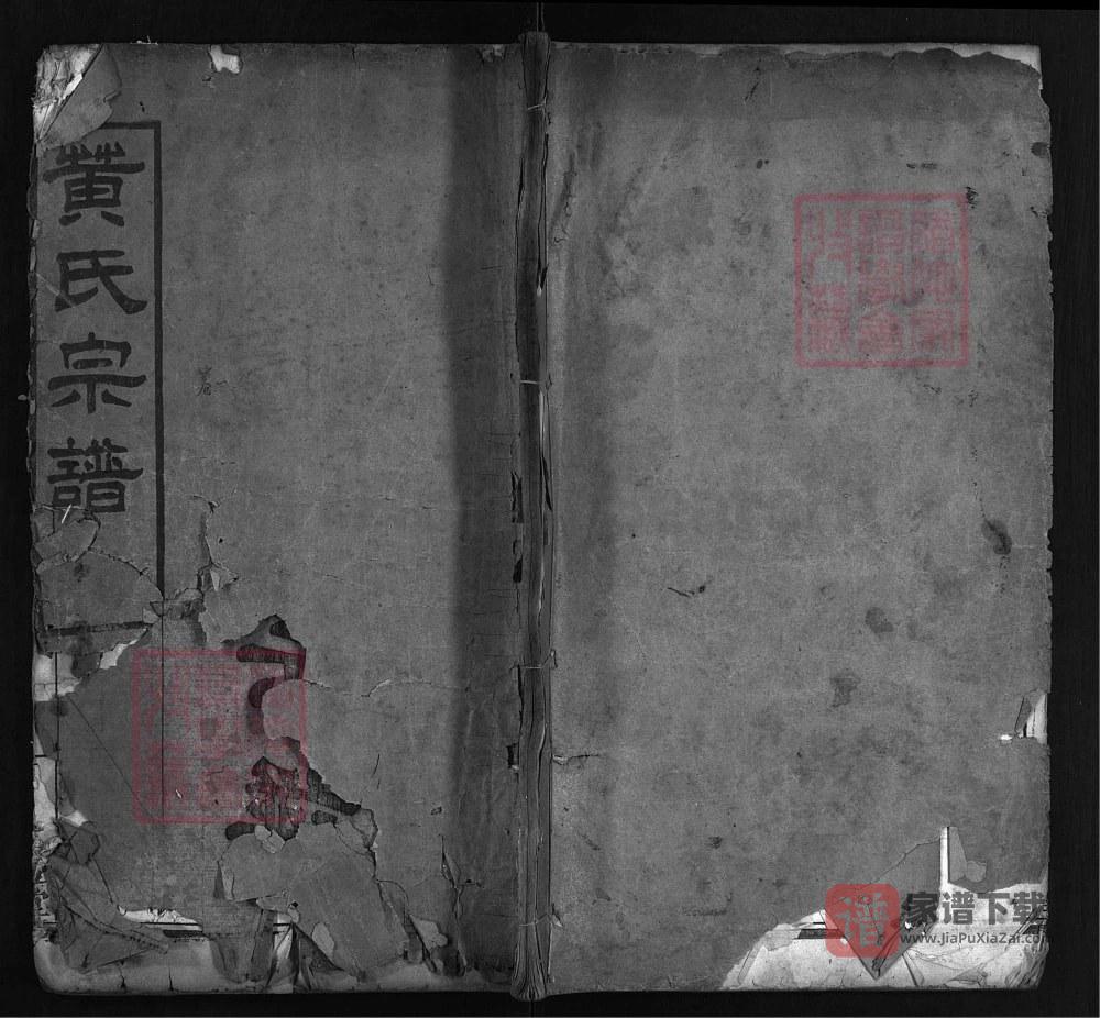 湖北武汉黄陂区黄氏宗谱（余庆堂）PDF高清电子版下载