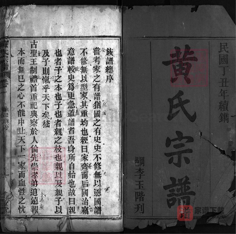 图片[2]-湖北武汉黄陂区黄氏宗谱（余庆堂）PDF高清电子版下载-家谱下载