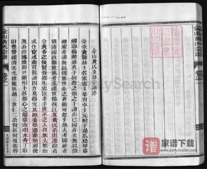 浙江兰溪金山黄氏宗谱PDF高清电子版下载-家谱下载