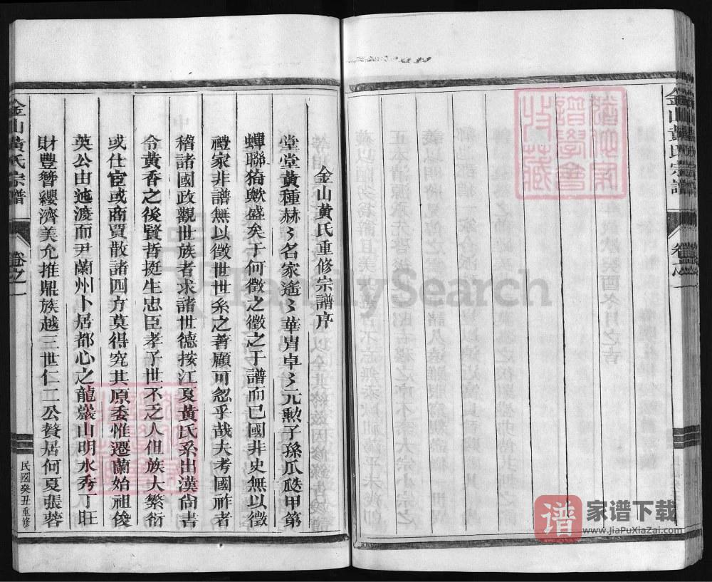 浙江兰溪金山黄氏宗谱PDF高清电子版下载
