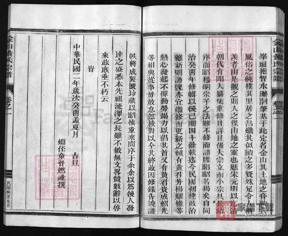 图片[2]-浙江兰溪金山黄氏宗谱PDF高清电子版下载-家谱下载