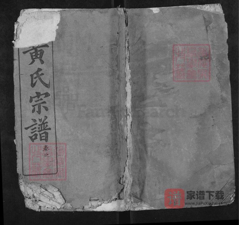 湖北武汉新洲区黄氏宗谱十甲分修(培本堂)PDF高清电子版下载-家谱下载