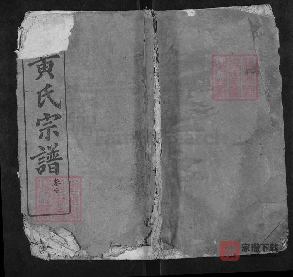 湖北武汉新洲区黄氏宗谱十甲分修（培本堂）PDF高清电子版下载