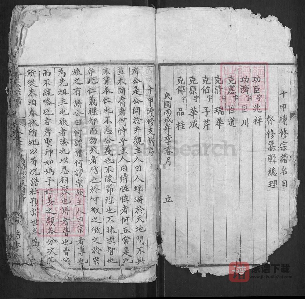图片[2]-湖北武汉新洲区黄氏宗谱十甲分修（培本堂）PDF高清电子版下载-家谱下载