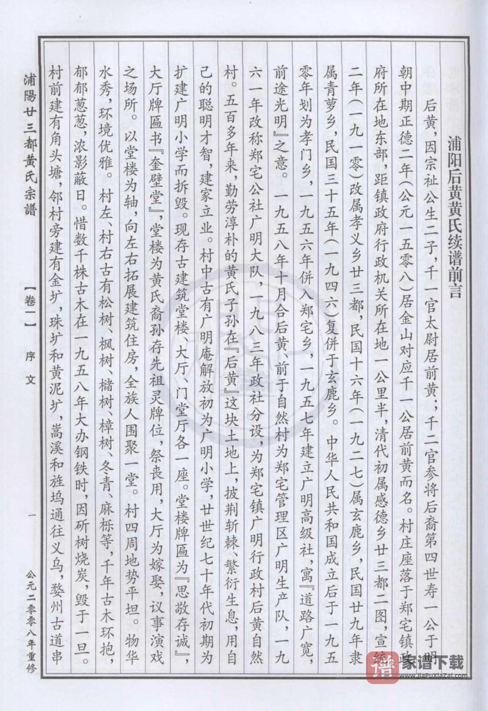图片[2]-浙江金华浦阳后黄黄氏五大族宗谱PDF高清电子版下载-家谱下载