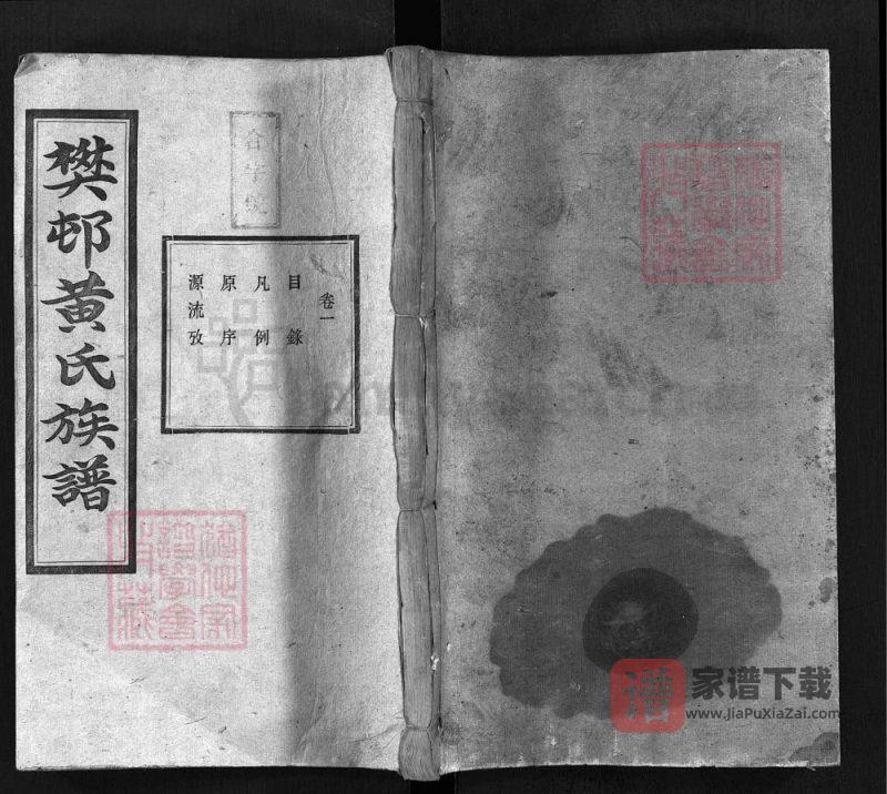 湖南湘潭樊村黄氏七修族谱（集凤堂）PDF高清电子版下载-家谱下载