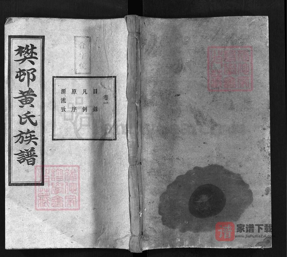 湖南湘潭樊村黄氏七修族谱（集凤堂）PDF高清电子版下载