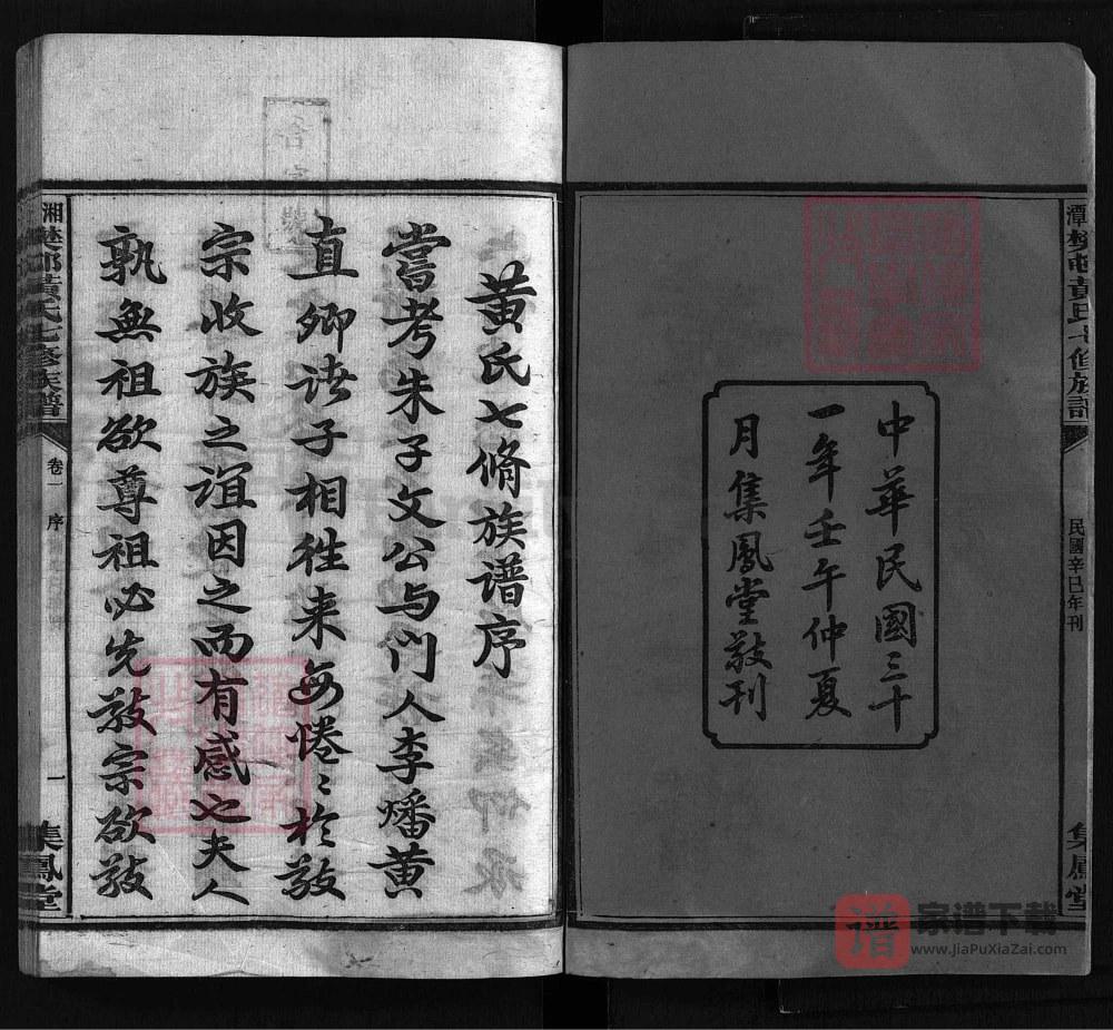 图片[2]-湖南湘潭樊村黄氏七修族谱（集凤堂）PDF高清电子版下载-家谱下载