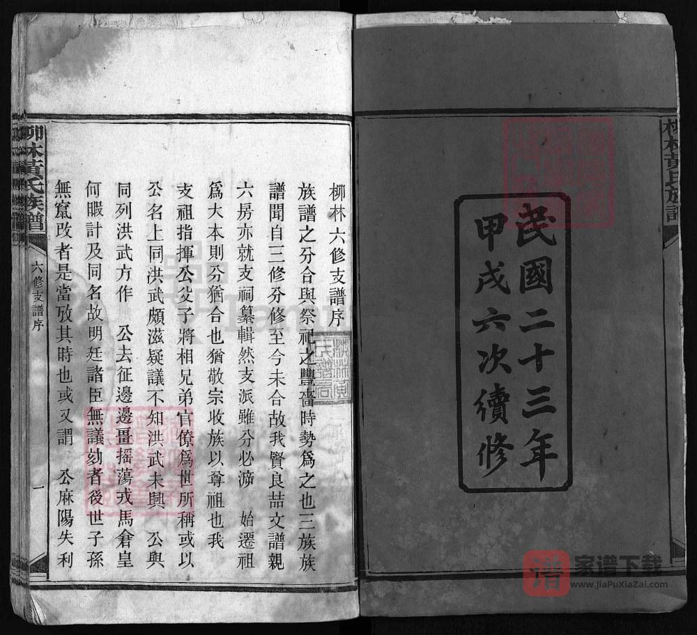 图片[2]-湖南益阳安化柳林黄氏族谱PDF高清电子版下载-家谱下载