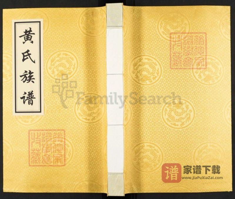 四川资阳安岳共和乡黄氏分支族谱PDF高清电子版下载-家谱下载