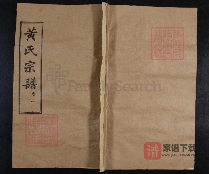 湖北武汉新洲区黄氏宗谱(敦睦堂)PDF高清电子版下载-家谱下载