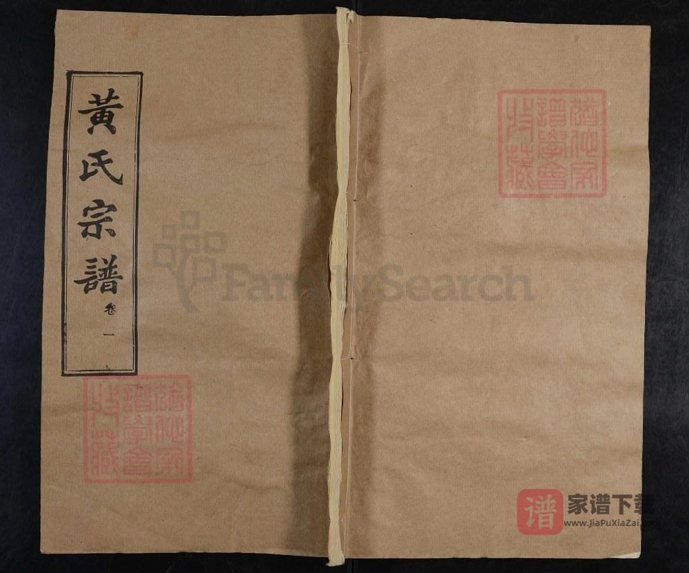 湖北武汉新洲区黄氏宗谱（敦睦堂）PDF高清电子版下载