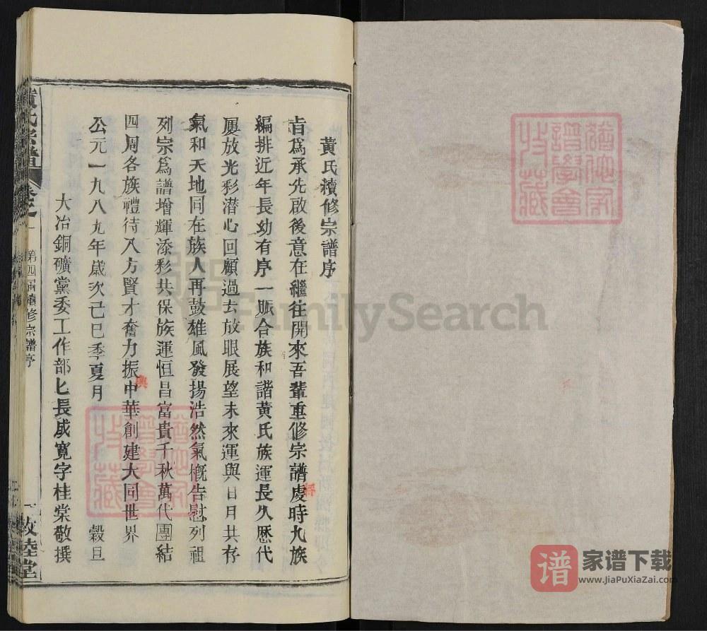 图片[2]-湖北武汉新洲区黄氏宗谱（敦睦堂）PDF高清电子版下载-家谱下载
