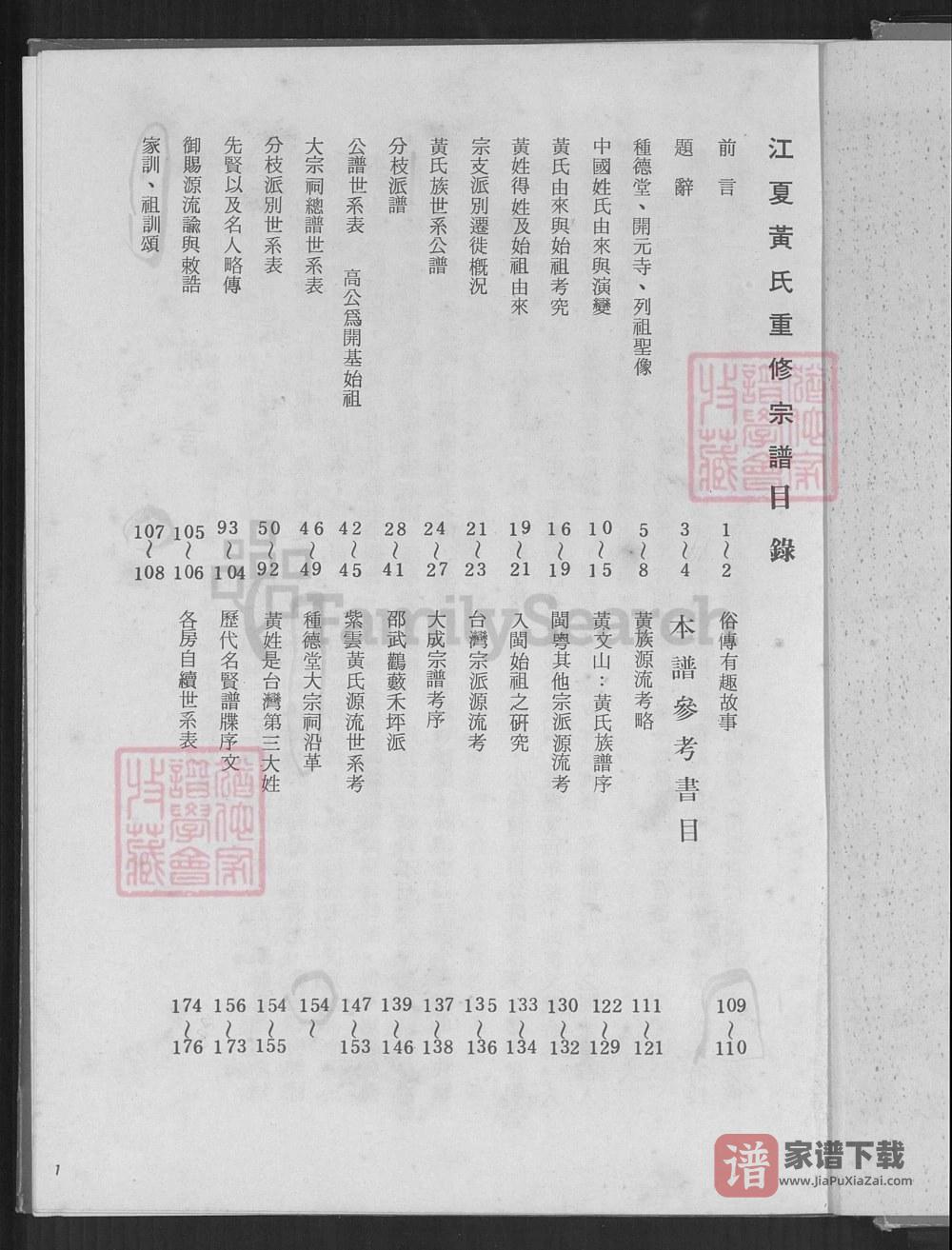 图片[2]-台湾江夏黄氏重修宗谱PDF高清电子版下载-家谱下载