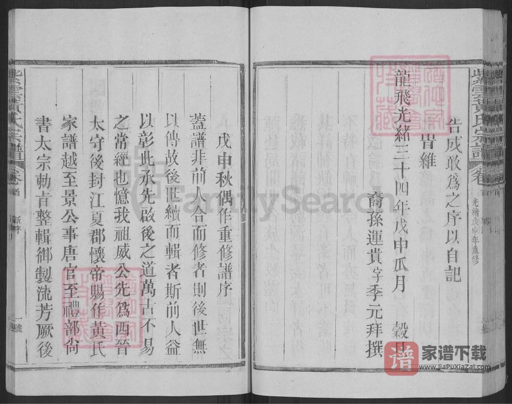 图片[2]-江西上饶紫云黄氏宗谱（四安堂）PDF高清电子版下载-家谱下载