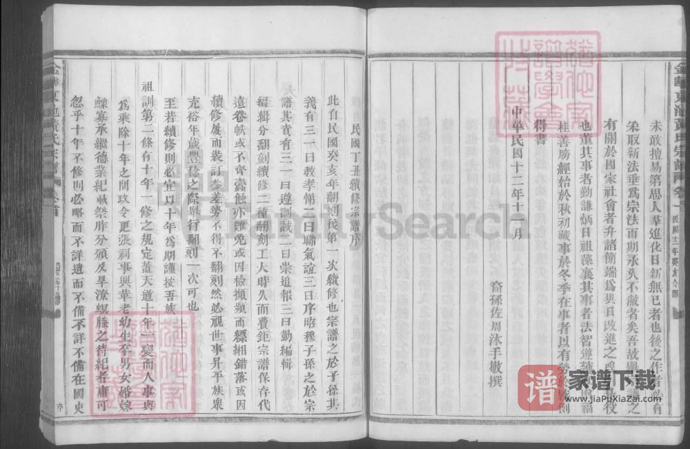 图片[2]-浙江金华东池黄氏宗谱PDF高清电子版下载-家谱下载