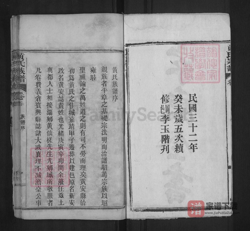 图片[2]-湖北黄冈红安黄氏族谱PDF高清电子版下载-家谱下载
