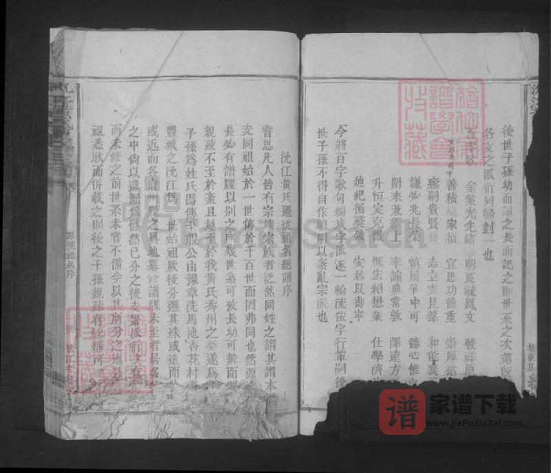 江西丰城沇江黄氏重修族谱PDF高清电子版下载-家谱下载