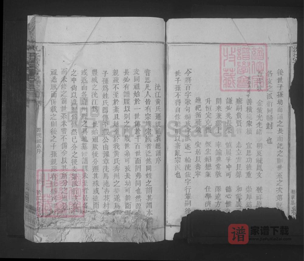 图片[1]-江西丰城沇江黄氏重修族谱PDF高清电子版下载-家谱下载