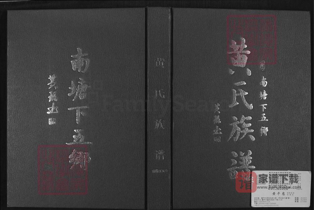 图片[1]-广东陆丰南塘下五乡黄氏族谱（儒学堂）PDF高清电子版下载-家谱下载