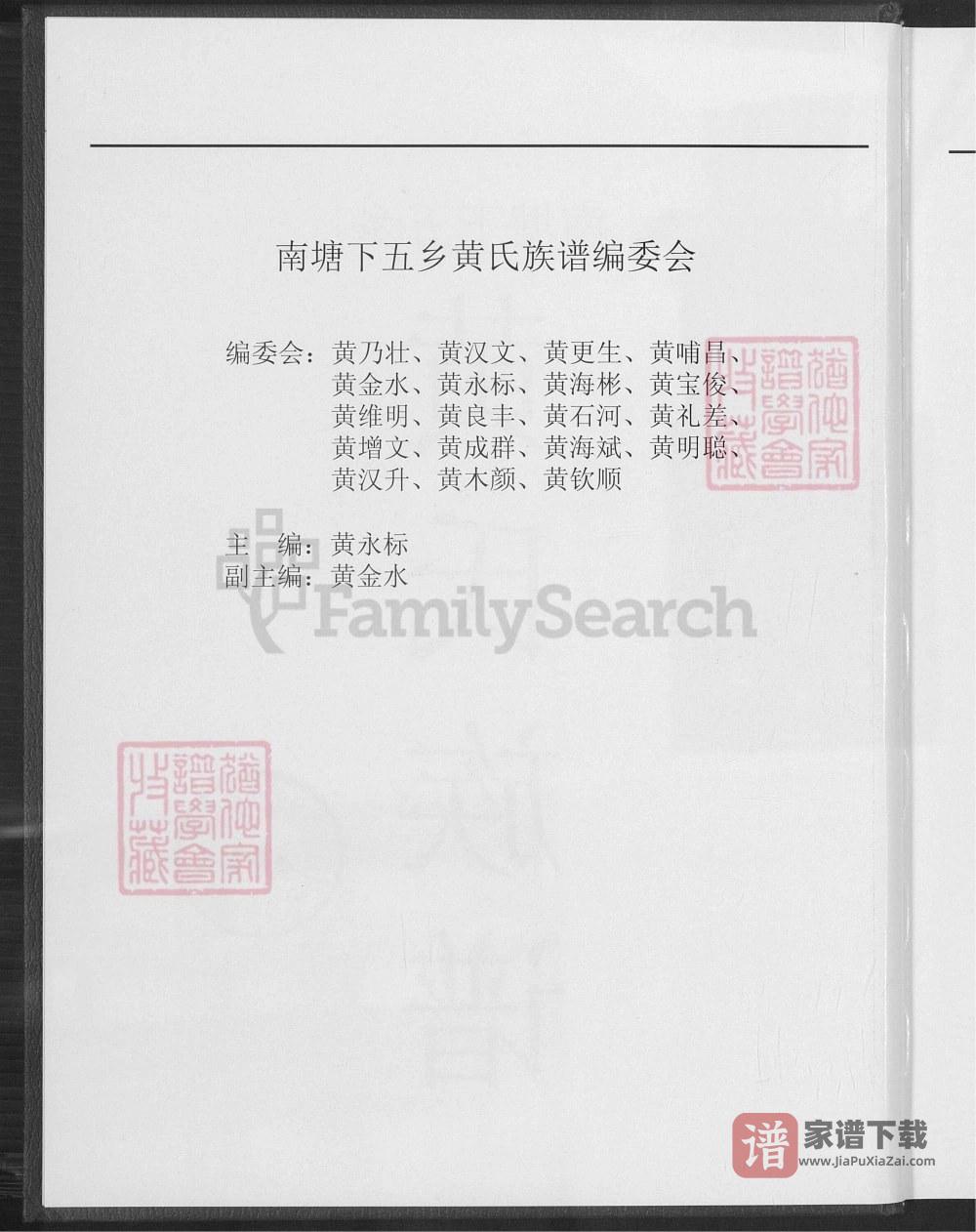 图片[2]-广东陆丰南塘下五乡黄氏族谱（儒学堂）PDF高清电子版下载-家谱下载