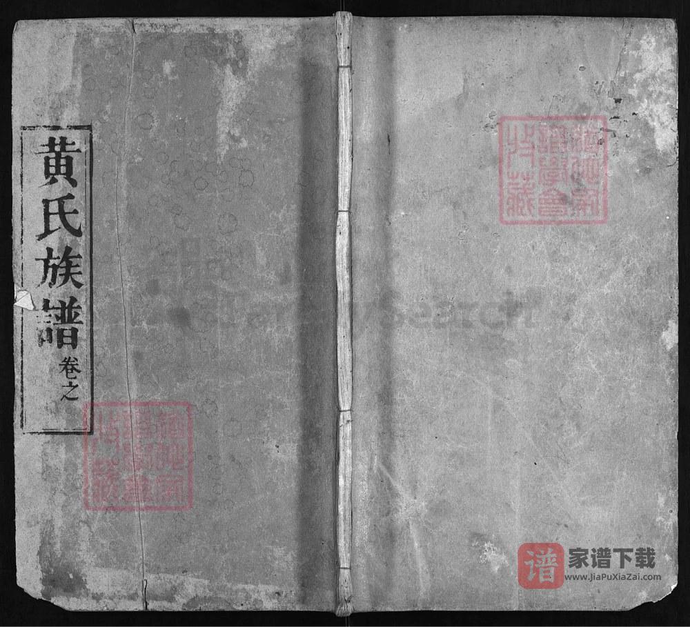 图片[1]-湖北黄冈黄氏族谱（敦本堂）PDF高清电子版下载-家谱下载