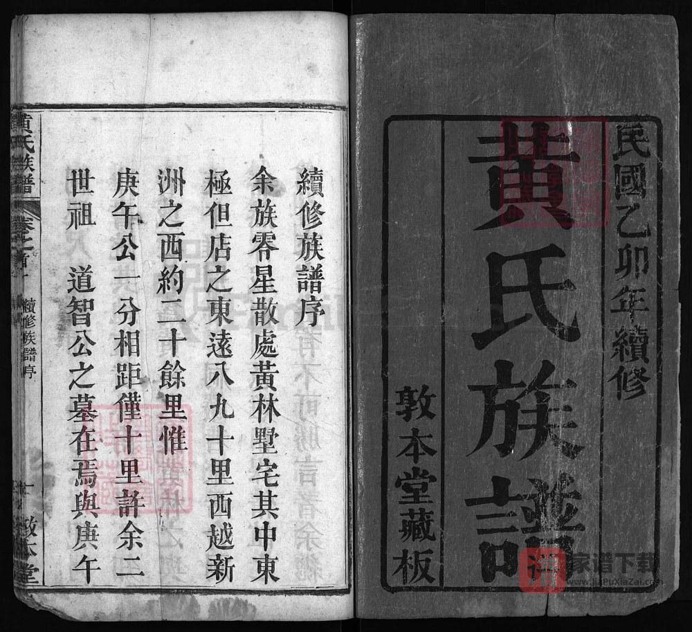 图片[2]-湖北黄冈黄氏族谱（敦本堂）PDF高清电子版下载-家谱下载