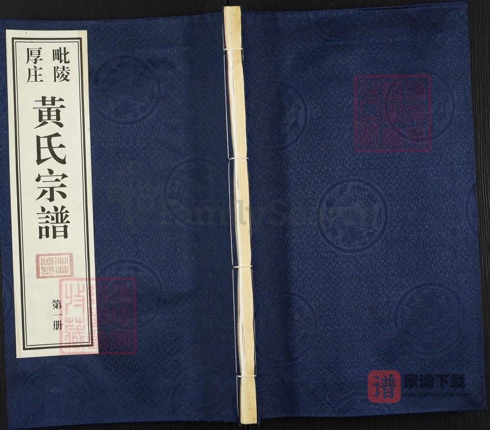 图片[1]-江苏常州毗陵厚庄黄氏宗谱（庆传堂）PDF高清电子版下载-家谱下载
