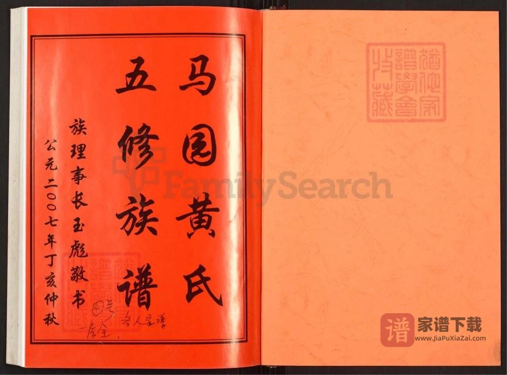 图片[2]-湖南邵东马园黄氏五修族谱（双江堂）PDF高清电子版下载-家谱下载