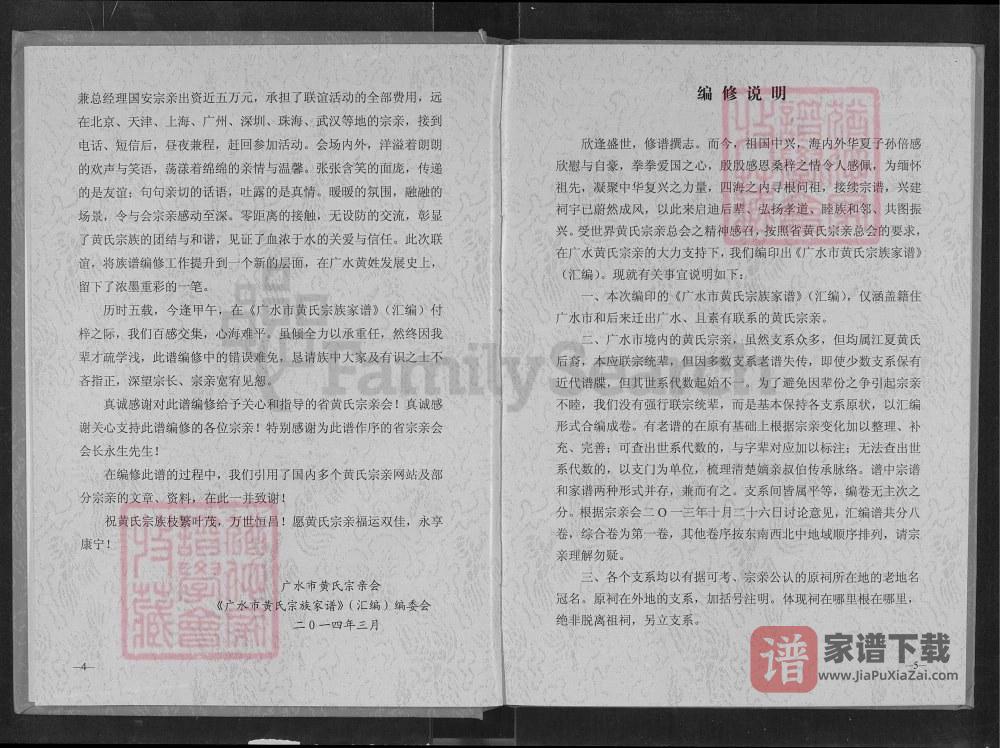 图片[2]-湖北广水市黄氏宗族家谱（江夏堂）PDF高清电子版下载-家谱下载