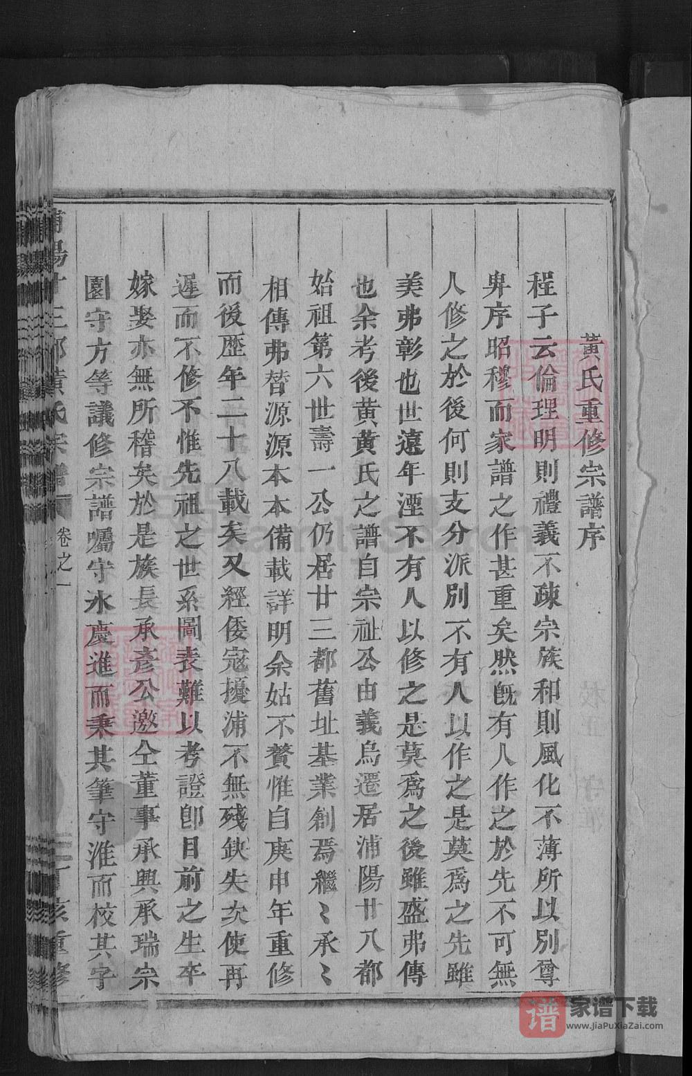 图片[2]-浙江金华浦阳廿三都黄氏宗谱PDF高清电子版下载-家谱下载