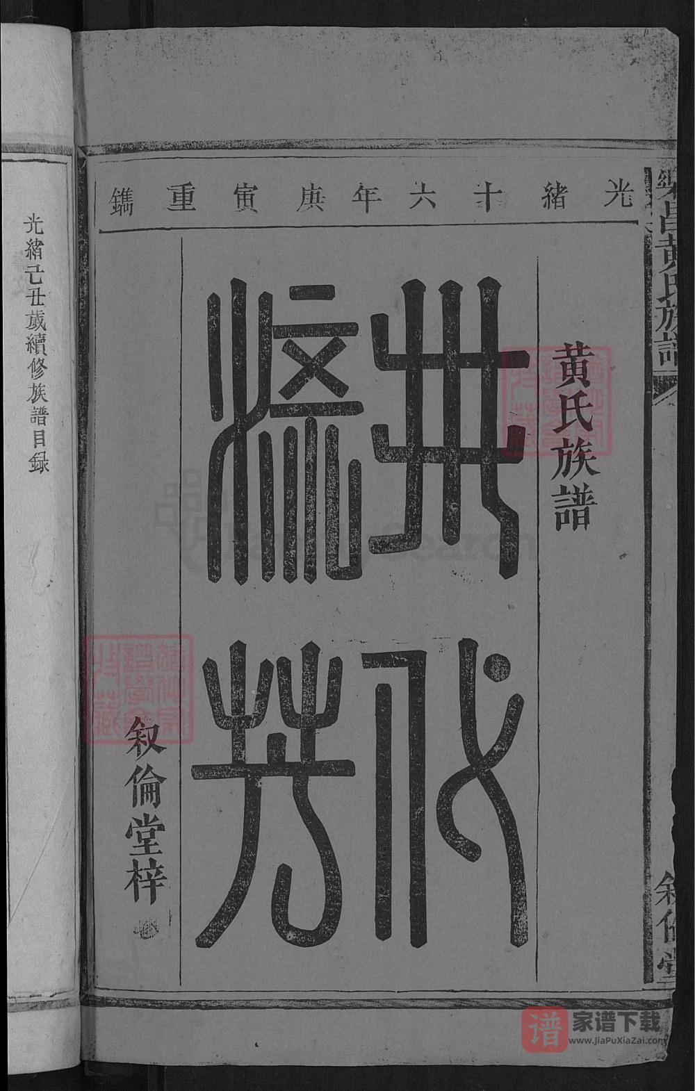 图片[2]-广东乐昌黄氏族谱（叙伦堂）PDF高清电子版下载-家谱下载