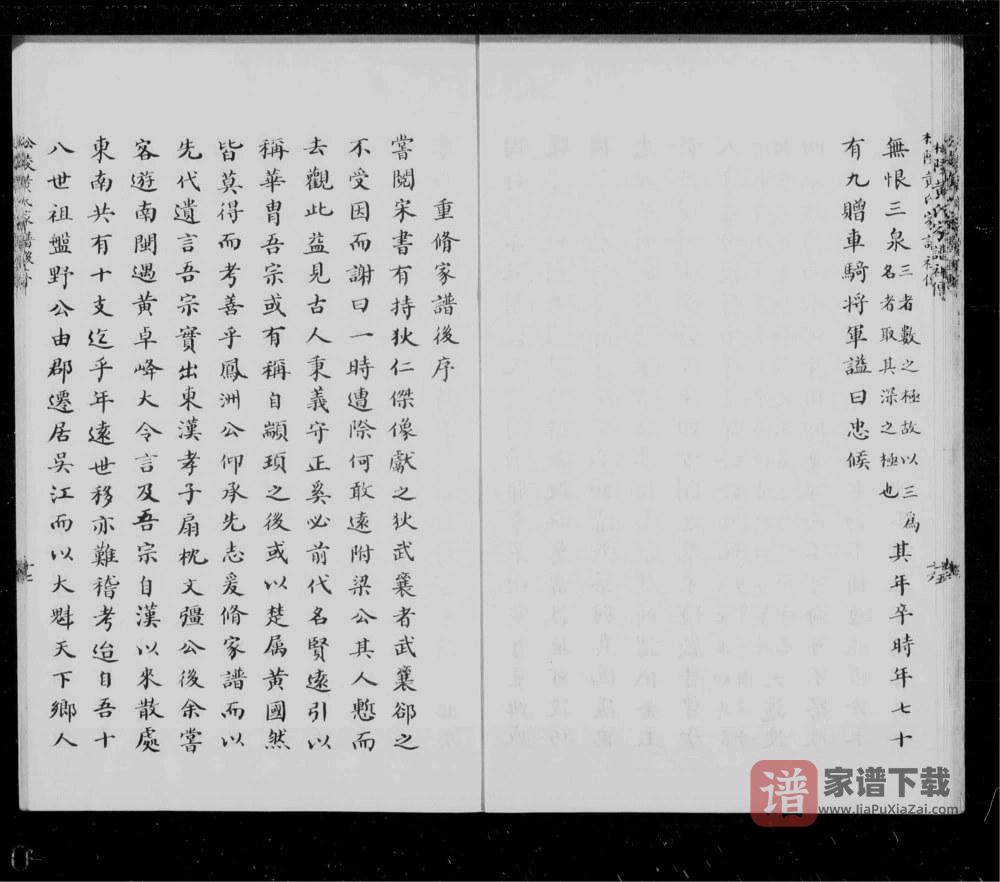 图片[2]-江苏苏州吴江松陵黄氏家谱PDF高清电子版下载-家谱下载