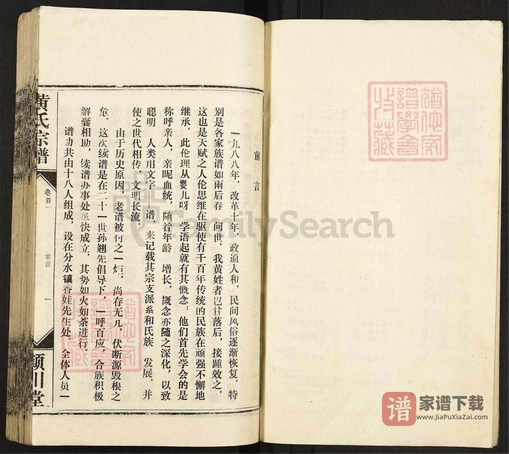图片[2]-湖北汉川黄氏宗谱（颍川堂）PDF高清电子版下载-家谱下载
