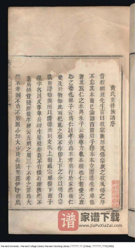 江西南昌桃溪黄氏宗谱(崇仁堂)PDF高清电子版下载-家谱下载