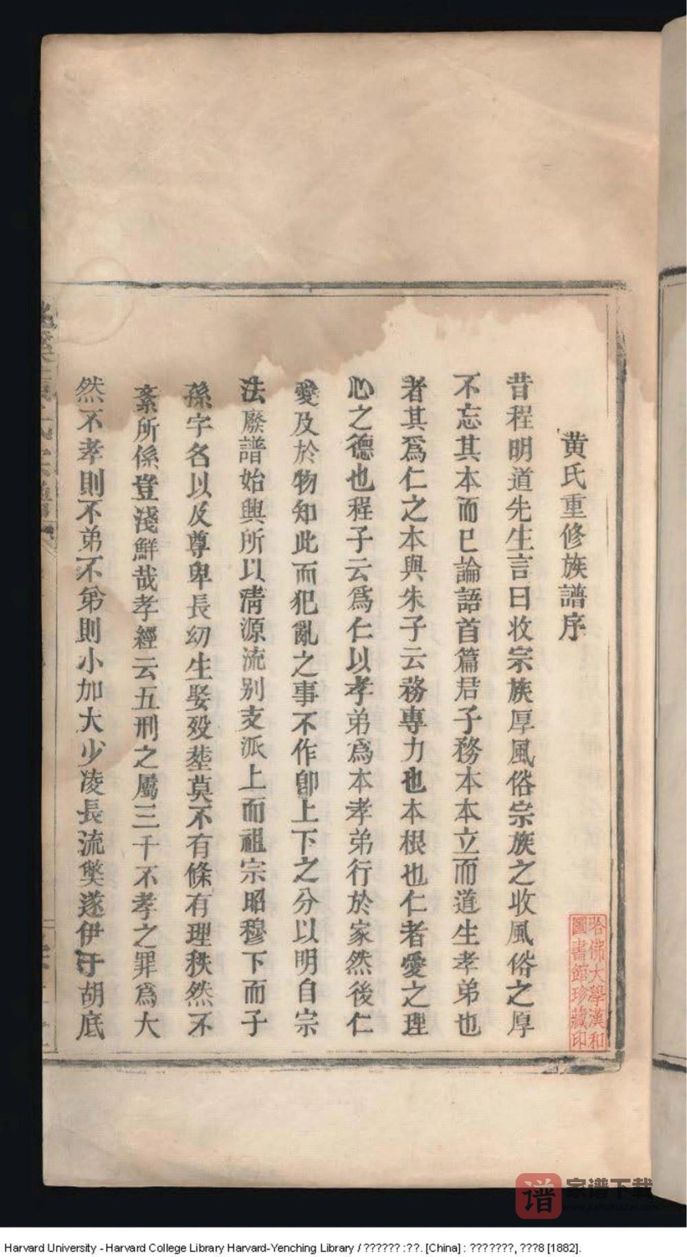 图片[1]-江西南昌桃溪黄氏宗谱（崇仁堂）PDF高清电子版下载-家谱下载