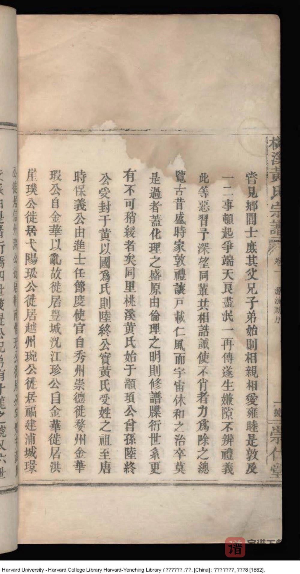 图片[2]-江西南昌桃溪黄氏宗谱（崇仁堂）PDF高清电子版下载-家谱下载