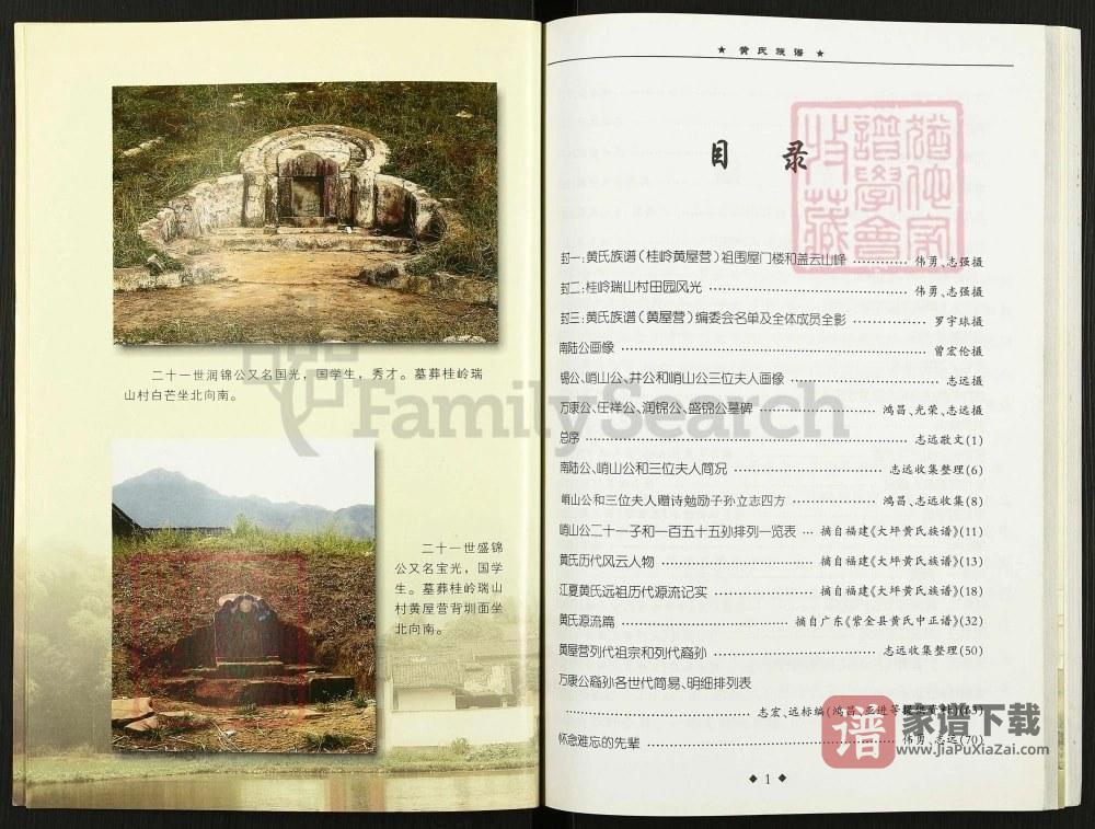 图片[2]-广西贺州黄氏族谱PDF高清电子版下载-家谱下载